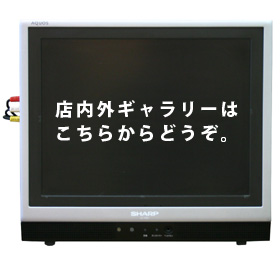 店内外ギャラリーはこちらからどうぞ