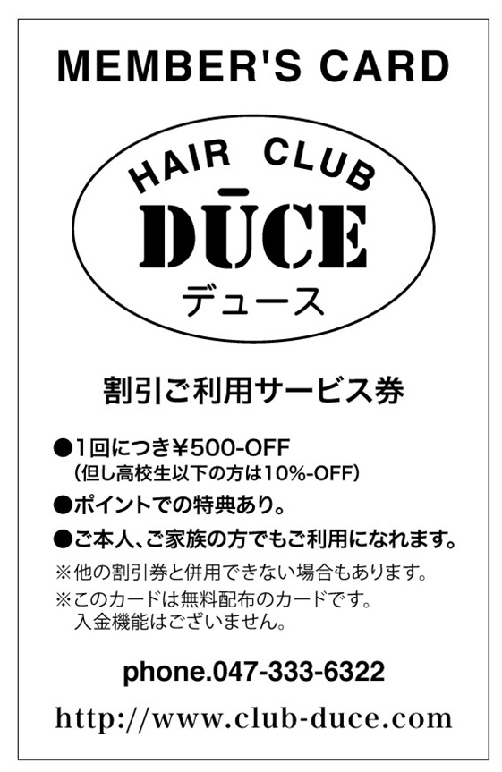 DUCEメンバーズカード 2019年11月Ver