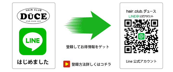 LINEはじめました